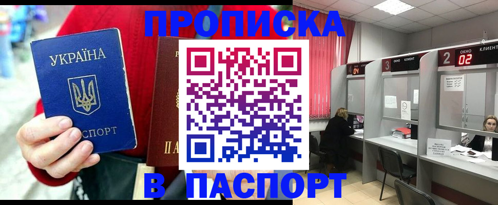 прописка 2025 в Пересвете