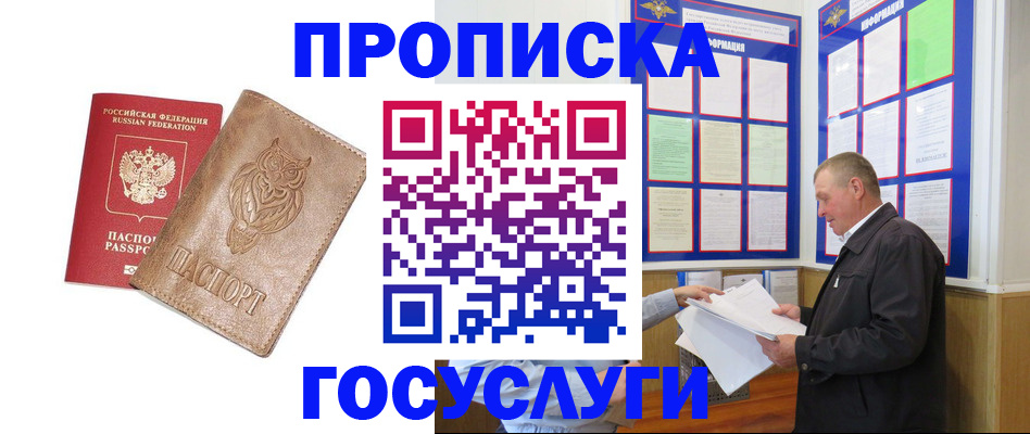 временная регистрация адрес в Пересвете